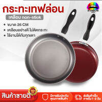 Rainbowhotsale ลดล้างสต็อค กระทะราคาถูก กระทะ กระทะเทฟล่อน Non Stick กระทะสแตนเลส กระทะเหล็ก กระทะอเนกประสงค์ ไม่เป็นสนิม ทอด ตุ๋น