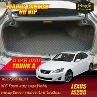 Lexus IS250 2006-2012 Sedan Trunk A (เฉพาะท้ายรถแบบ A) ถาดท้ายรถ IS250 2006 2007 2008 2009 2010 2011 2012 พรม6D VIP Magic Carmat