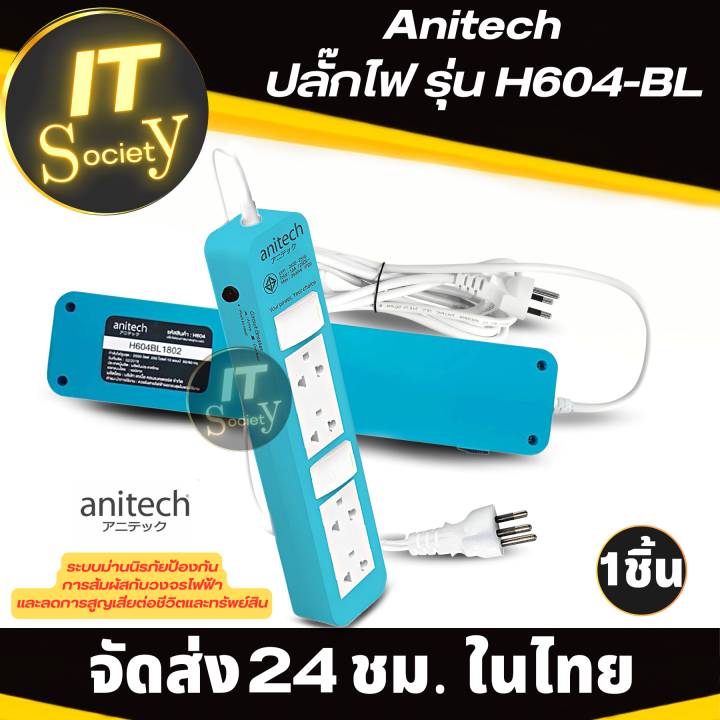 plug-ปลั๊กแอนิเทค-ปลั๊กไฟ-anitech-รุ่น-h604-bl-รางปลั๊กไฟ-เต้าเสียบไฟ-anitech-h604-bl-ปลั๊กไฟมาตรฐาน-มอก-ไม่มีแพ็คเกจ-มีสวิทต์ปิด-เปิด-แอนิเทค-h604-bl-ฟ้า