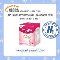 NEOCA ME-LUMIA PLUS 10000mg นีโอก้า มี-ลูเมี่ย พลัส  จำนวน 1 กล่อง บรรจุ 10 ซอง*