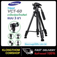 แนะนำ ?  รุ่น VCT-60 TRIPOD FOR CAMERA ขาตั้งกล้อง แบบ 3 ขา เกรดพรีเมี่ยม ของแท้!! ขาตั้งกล้องถ่ายวีดีโอพร้อมส่ง