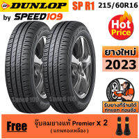 DUNLOP ยางรถยนต์ ขอบ 16 ขนาด 215/60R16 รุ่น SP TOURING R1 - 2 เส้น (ปี 2023)