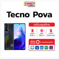 TECNO Mobile POVA 5G Ram8 Rom128GB โทรศัพท์มือถือ เกมมิ่งสมาร์ทโฟน เเบต6000mAh ลิขสิทธิ์ Mancity แท้