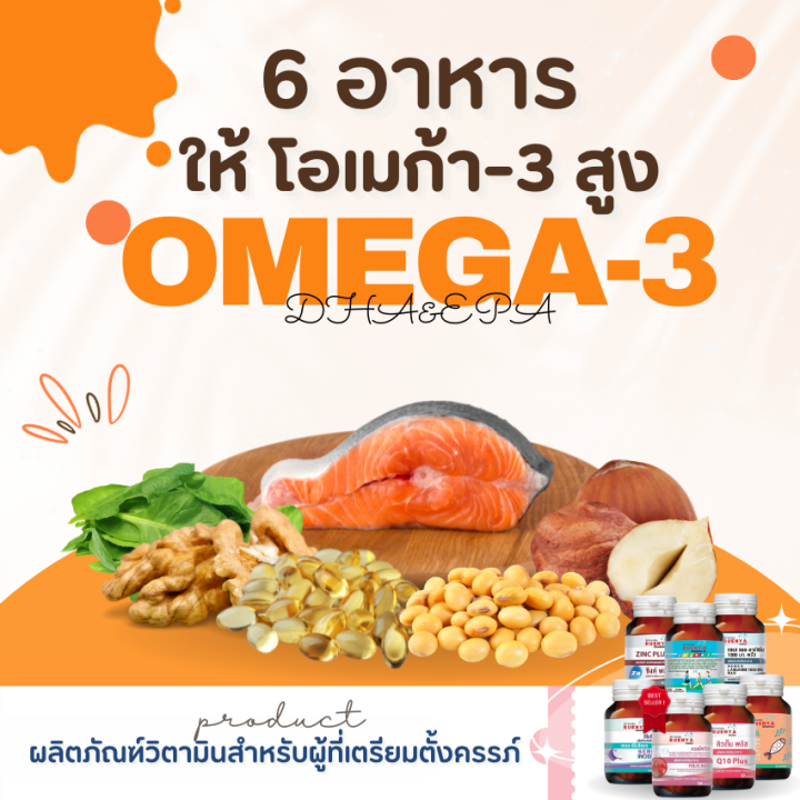 วิตามิน-เตรียมตั้งครรภ์-fish-oil-น้ำมันปลา-1-200-mg-omega3-epa-dha-30-แคปซูล-อาหารเสริมเตรียมตั้งครรภ์-บำรุงไข่-บำรุงเซลล์ไข่-วิตามินเตรียมตั้งครรภ์