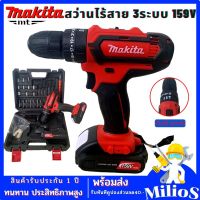 MAKITA สว่านไร้สาย สว่าน 3 ระบบ 159V มีระบบกระแทก Cordless Impact Drill สว่านกระแทก ไร้สาย สว่านแบต