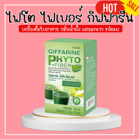 ไฟโตไฟเบอร์ กิฟฟารีน ไฟโต ไฟเบอร์ ขับถ่าย Phyto fiber giffarine