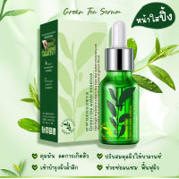 เซรั่มชาเขียว Green Tea Seed Moisturizing Essence ขนาด 15ml