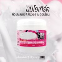 Carebeau แคร์บิว สปา ไลท์เทนนิ่ง ซอลท์ เกลือสปาขัดผิว สูตรนมโยเกิร์ต ช่วยผลัดเซลล์ผิวเก่า พร้อมเผยผิวใหม่ให้ขาวขึ้น 700กรัม