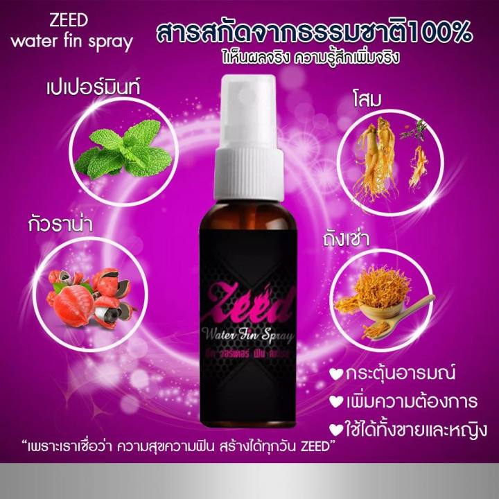 zeed-water-fin-spray-ให้คุณและคู่รักฟิน-ยาวนานกว่าที่เคย-สินค้าไม่ระบุหน้ากล่อง-บวกบรรเทากลิ่นในช่องปาก-man-man-8