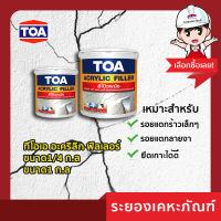 TOA อะครีลิค ฟิลเลอร์ 1/4 กล. #ALFIL