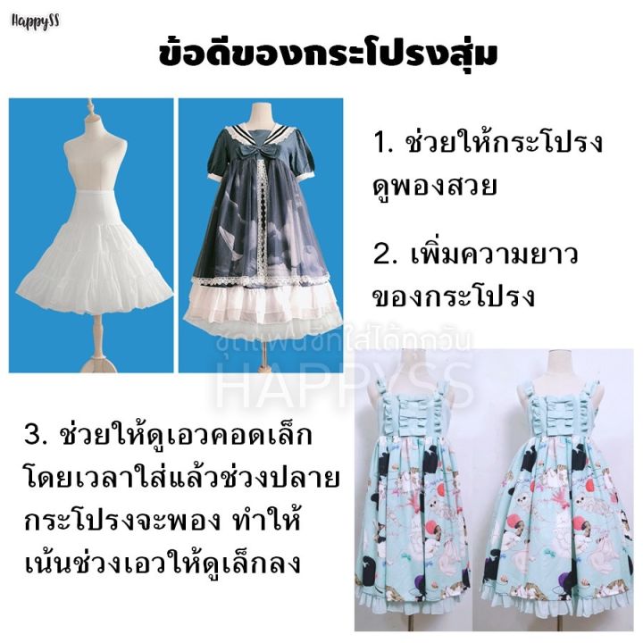 cod-dsfgretgrytwe-กระโปรงสุ่ม-โลลิต้า-สุ่มเจ้าสาว-ใส่ข้างในให้กระโปรงพองสวย-ส่งไวจาก-กทม