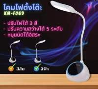 โคมไฟพกพา Led โคมไฟตั้งโต๊ะ ปรับความสว่างได้หลายระดับ KAMISAFE รุ่น KM-S069 บิด โค้งงอได้อิสระ