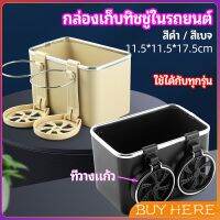 BUY HERE   กล่องเก็บของในรถ ที่ใส่ทิชชู่ในรถยนต์ วางแก้วน้ำในรถ  car storage box