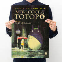 【 C014】เพื่อนบ้านของฉัน Totoro I Kraft กระดาษ Retro โปสเตอร์ภาพตกแต่งภายใน Art ภาพวาด