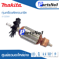 ?ส่งไว?  ทุ่น Makita มากีต้า เครื่องตัดคอนกรีต 4100NH   ? สินค้าสามารถออกใบกำกับภาษีได้