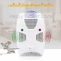 Happy เครื่องไล่ยุง ไล่หนู และแมลง ด้วยคลื่นเสียงอัลตร้าโซนิค Pest Repeller