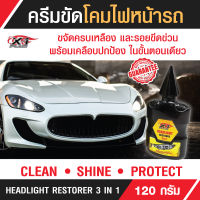 ครีมขัดไฟหน้า น้ำยาขัดไฟหน้า จาก X-1 Plus ช่วยขัดไฟหน้ารถที่หมอง เหลือง ให้ใสขึ้น พร้อมป้องกันให้กลับมาเหลืองช้าลง แถมผ้าไมโครไฟเบอร์