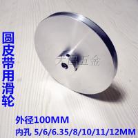 Japanese type Aluminum Alloy Misumi round belt pulley spindle motor drive belt wheel diameter 100mm Clamps