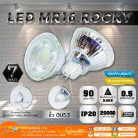 LED MR16 เดย์ไลท์ 7W 220vสินค้าพร้อมจัดส่ง