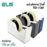 ELM แท่นตัดเทป ไทดี้ TD -130  (1 อัน /กล่อง) ตัดเทปเรียบ เทปไม่มีรอยหยัก