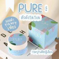 ? PURE underarm care  ครีมทารัก เนียน หมดปัญหาเลเซอร์ 50 g. [ใช้ได้อีกนานใหม่แกะกล่อง]