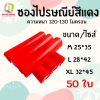 ซองไปรษณีย์สี 50 ใบ ซองสี สีแดง สีชมพู ถุงไปรษณีย์