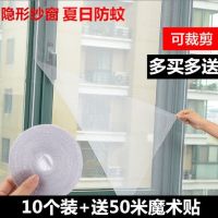 ตาข่ายกันแมลง ตาข่ายกันยุง Screen Window Self-Adhesive ขนาด 130x150cm  มุ้งลวดหน้าต่าง มุ้งลวดกันยุง มุ้งลวดติดเอง ตาข่ายหน้าต่าง