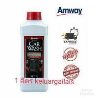 Amway แอมเวย์ ผลิตภัณฑ์ล้างรถ คาร์ วอช 1ลิตร