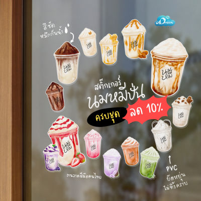 [ครบชุด ลด10%] D005 เมนูนมหมีปั่น  สติกเกอร์ตกแต่งร้านน้ำปั่น นมหมีปั่น : Sticker PVC กันน้ำ