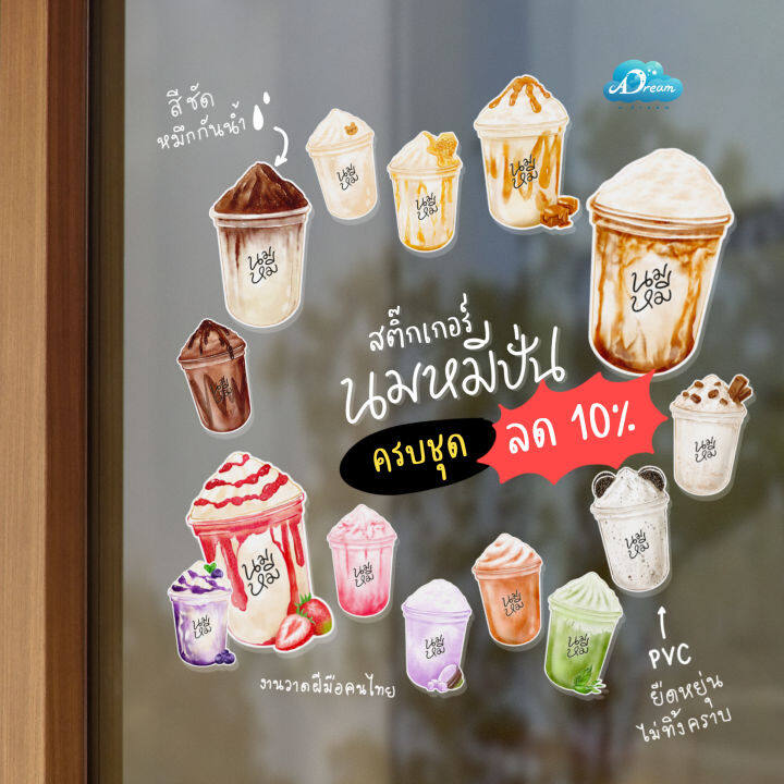 ครบชุด-ลด10-d005-เมนูนมหมีปั่น-สติกเกอร์ตกแต่งร้านน้ำปั่น-นมหมีปั่น-sticker-pvc-กันน้ำ