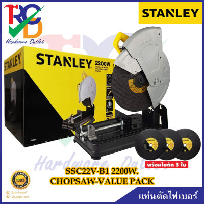 STANLEY แท่นตัดไฟเบอร์ SSC22V-B1 2200W. CHOPSAW-VALUE PACK