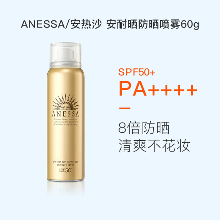 shiseido-anessa-ครีมกันแดดขวดเล็กสีทองสเปรย์กันแดดครีมกันแดดกลางแจ้งเหงื่อ