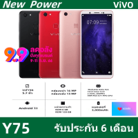 vivo Y75 สมาร์ทโฟน Android 7.1 RAM6GB+ROM128GB หน้าจอ 5.7นิ้ว แถมอุปกรณ์ครบกล่อง