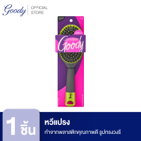 Goody หวีแปรงทำจากพลาสติกคุณภาพดี รูปทรงวงรี Detangle It Oval Brush ใช้จัดแต่งทรงผมให้เรียบตรง ขนแปรงนุ่มช่วยให้หวีผมไม่พันกัน