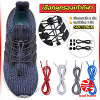 Thaihome เชือกผูกรองเท้า แบบยืดหยุ่น แบบคลิปล๊อค ความยาว 120cm shoelaces