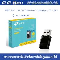 300Mbps Mini Wireless N USB Adapter