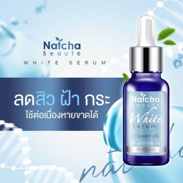 natcha-serum-เซรั่มณัชชา-ปริมาณ-30-ml-1-ขวด