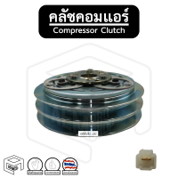 คลัชคอมแอร์ [ IS TFR DRAGON EYES มังกรทอง KIKI ZEXEL 134A ] Compressor Clutch ชุดคลัชคอมแอร์ หน้าคลัชคอมแอร์ พู่เลย์คอม พู่เลย์คอมแอร์