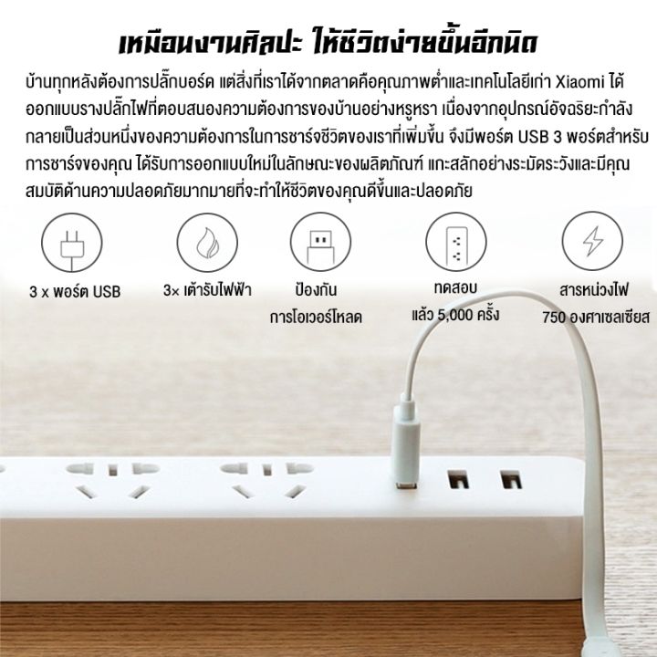 xiaomi-socket-usb-multifunctional-plug-in-multi-porous-terminal-block-household-safety-power-strip-ปลั๊กไฟ-3-ช่อง-usb-ปกป้องการโอเวอร์โหลด