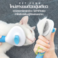 หวีขนแมว หวีสางขน หวีสัตว์เลี้ยง หวีขนหมา ที่แปรงขนแมว Cat comb หวีขนสุนัข หวีแปรงขนสัตว์ Pet brush หวีขนสัตว์เลี้ยง Pet comb แปรงหวีขนแมว แปรงหวีขน แปรงหวีขนสัตว์ แปรงหวีขนสุนัข หวีกำจัดขนแมว ที่สางขนแมว หวีสางขนแมว แปรงขนแมว แปรงกำจัดขนแมว กำจัดขนในตัว