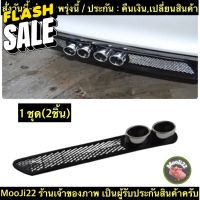 (ch1272x)ท่อหลอก(1ชุด2ชิ้น) ยางซิลิโคนติดกันชน เหงือกฉลามติดกันชน แต่งรถ Decorative Fake Exhaust Pipe / mooji #สติ๊กเกอร์ติดรถ ญี่ปุ่น  #สติ๊กเกอร์ติดรถยนต์ ซิ่ง  #สติ๊กเกอร์ติดรถยนต์ 3m  #สติ๊กเกอร์ติดรถ