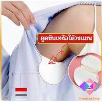 KANGBAN แผ่นซับเหงื่อ กันเหงื่อ ใต้วงแขน antiperspirant sticker