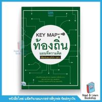 KEY MAP ท้องถิ่น แผนที่ความคิด พิชิตข้อสอบมั่นใจ 100% (Think Beyond : IDC)