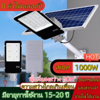 กำลังไฟที่แท้จริง ไฟถนนโซล่าเซล wแท้ 1000W-5000Wไฟโซล่าเซลล์ โคมไฟโซลาเซลล์ Solar Light ไฟสนามโซล่าเซล เปิดไฟอัตโนมัติในเวลากลางคืน