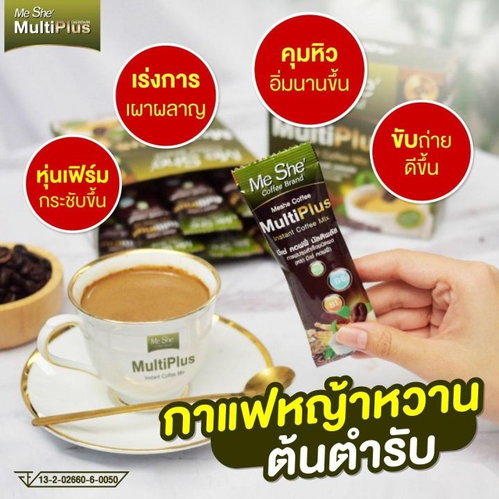 meshe-coffee-กาแฟหญ้าหวาน-สูตรต้นตำหรับ-กาแฟมีเช่-ส่งตรงจากบริษัท-2กล่อง-20-ซอง