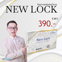 New Lock ล็อคแป้งน้ำตาล (ให้ดูดซึมน้อยลง) หมอทีม Dr.Team