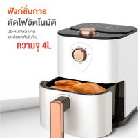 หม้อทอดไร้น้ำมัน 4 ลิตร หม้อทอดไร้มัน สุกไว ราคาถูก คุณภาพดี รับประกัน 3 ปี Air Fryer รุ่น 4L