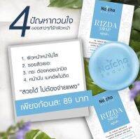 สบู่ริซด้า Rizda soap ล้างหน้าสะอาดหมดจดพร้อมบำรุงหลังล้างหน้าผิวไม่แห้ง เพราะมีส่วนผสมของว่านหางจระเข้ที่ช่วยให้ผิวนุ่มชุ่มชื่น