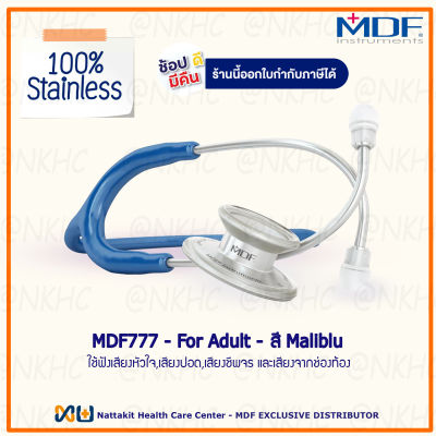 หูฟังทางการแพทย์ Stethoscope ยี่ห้อ MDF777 MD One (สีน้ำเงิน Color Maliblu) MDF777#10 สำหรับผู้ใหญ่