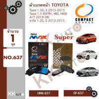 ผ้าเบรคหน้า TOYOTA วีออส 1.5G,S 2013-2015, ยาริส 1.2G,S 2013-2015, วีออส 1.5 ENTRY,MID, HIGH A/T ปี2019 ยี่ห้อ Compact Brakes รุ่น Gold Super(กล่องทอง), Nano MAX(กล่องดำ) จำนวน 1 ชุด NO.637